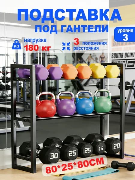Стеллаж для спортивного инвентаря, длина: 80 см