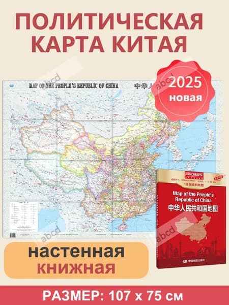 Политическая карта, Административная карта, масштаб: 1:6 000 000
