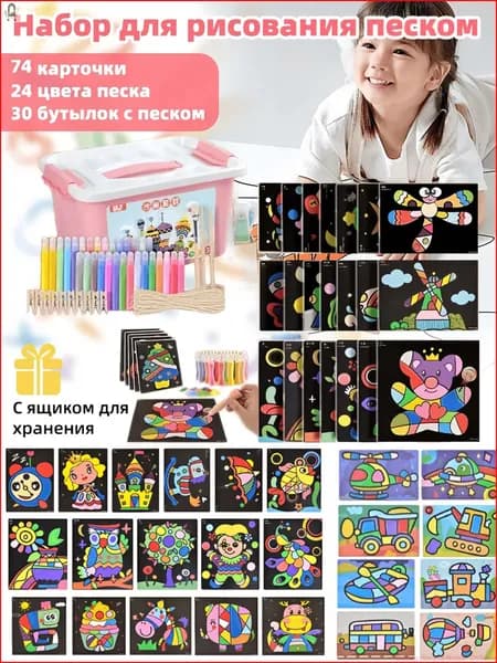 Набор-Песочная живопись, рисование цветным песком, используйте воображение и творческие способности вашего ребенка