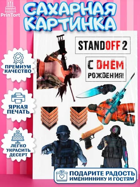 Сахарная картинка printort стендофф 2, мальчику на торт в день рождения, съедобное украшение для декора