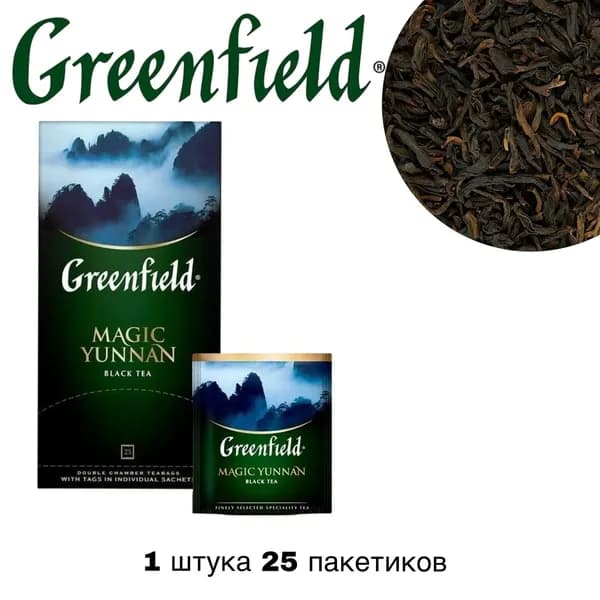 Чай черный Greenfield Magic Yunnan 25 пакетиков