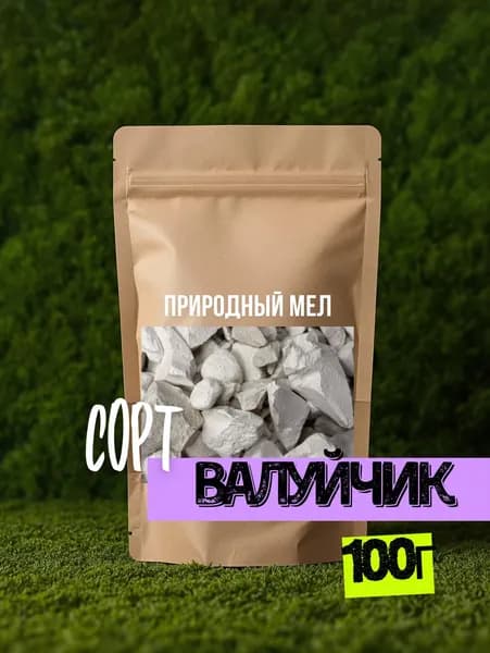 Природный мел "Валуйчик"