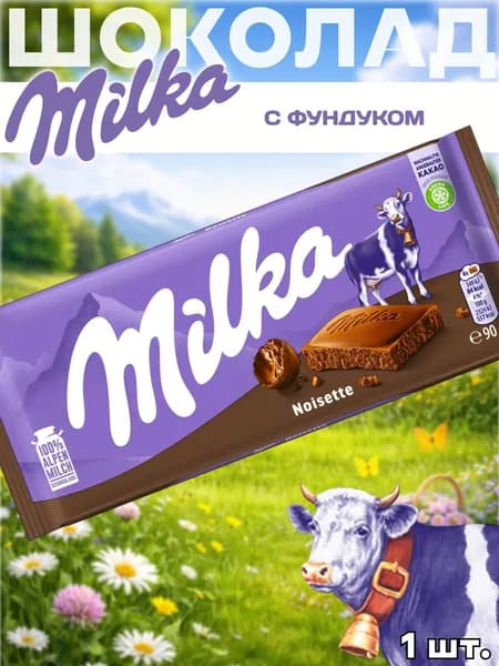 Шоколад Milka Noisette молочный с фундуком, 1 шт.