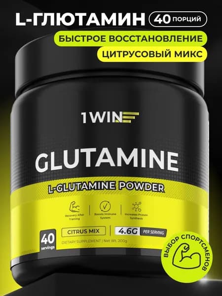 1WIN Глютамин, l-glutamine, аминокислота для набора мышечной массы и иммунитета, порошок, вкус цитрусовый Микс, 40 порций