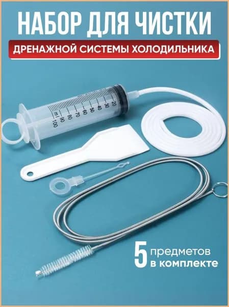 ершик для труб/Набор для чистки дренажной системы холодильника, ёршик для чистки дренажных отверстий