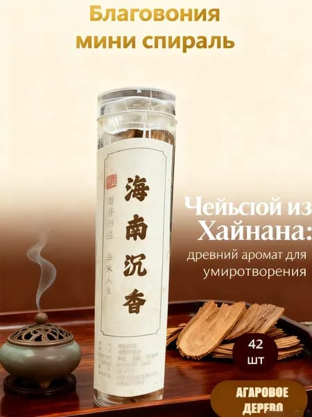 42 штуки таблеток для восточной ароматерапии, натуральный материал с ароматом агарового дерева, маленькие благоприятные облачка, натуральные эфирные масла, пригодные для розжига.