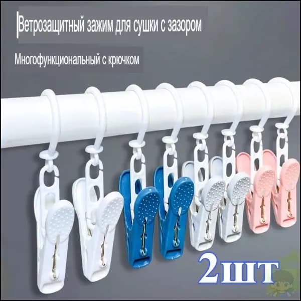 Прищепки для белья 2 шт.