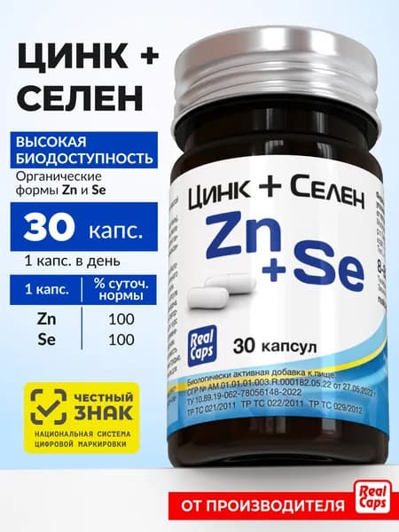 Цинк Селен 30 капсул