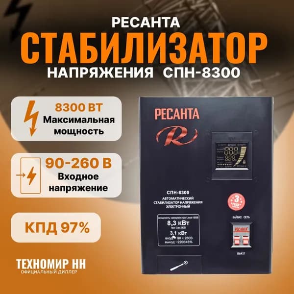 Стабилизатор напряжения Ресанта СПН-8300