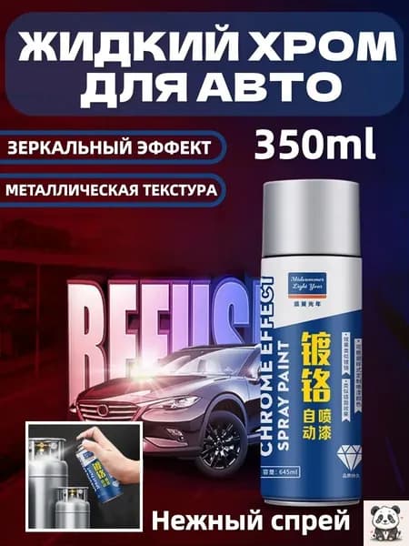 Мовиль Спрей, 350 мл, 1 шт.