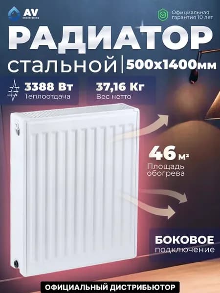 Радиатор отопления стальной 500х1400 мм (AVE-22514S)