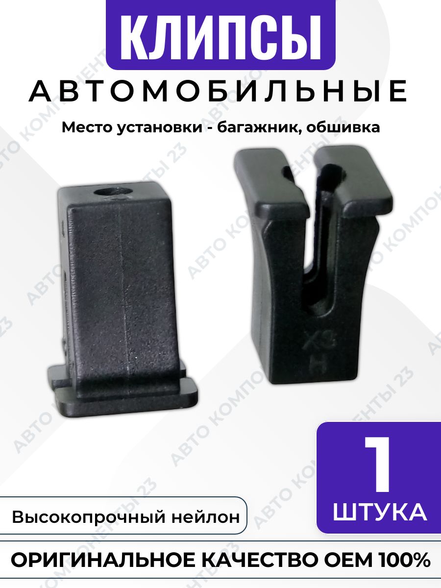 Клипса под саморез 7146974274 BMW OEM багажник обшивка