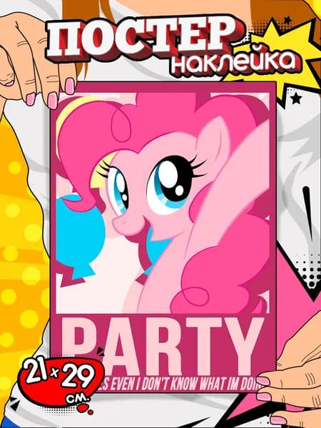 Постер на стену самоклеящийся, плакат наклейка - My little pony Пинки Пай