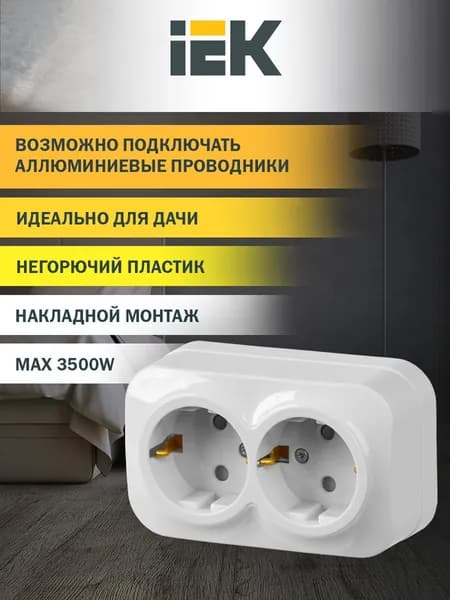 Розетка двухместная для открытой установки РСш22-3-ХБ с заземлением и защитной шторкой 16А GLORY белый IEK