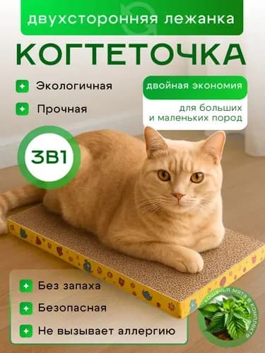 Когтеточка для кошек 3в1 двухсторонняя картонная лежанка с мятой