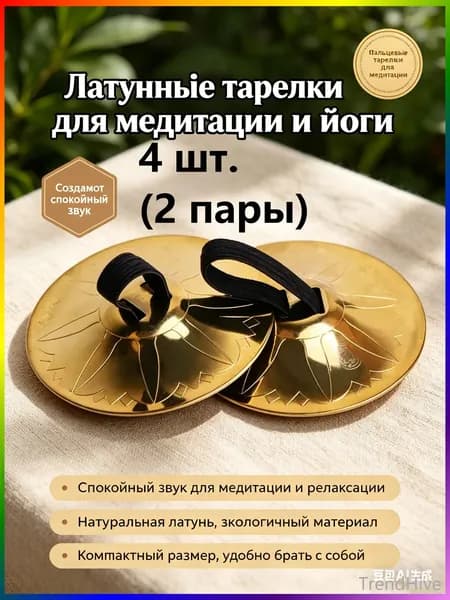 4шт. Медь Палец Тарелки
