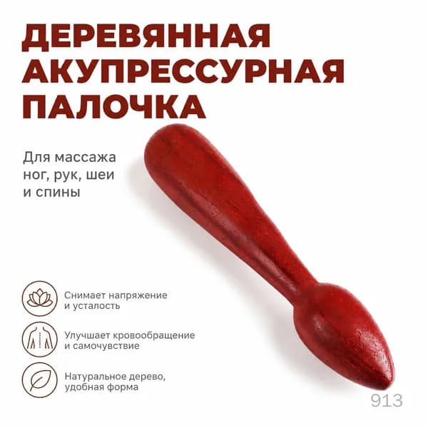 Массажёр деревянный из натурального палисандра для тела