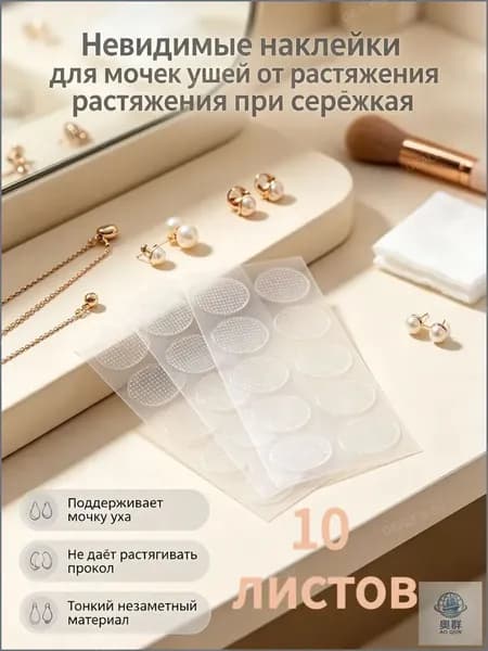 Пластырь для поддержки мочки уха, 10 листов, всего 100 наклеек