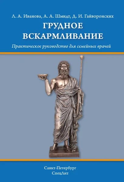 Грудное вскармливание | Шмидт Андрей Александрович