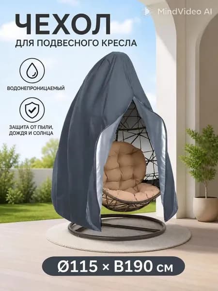 Чехол для бескаркасной мебели,серый