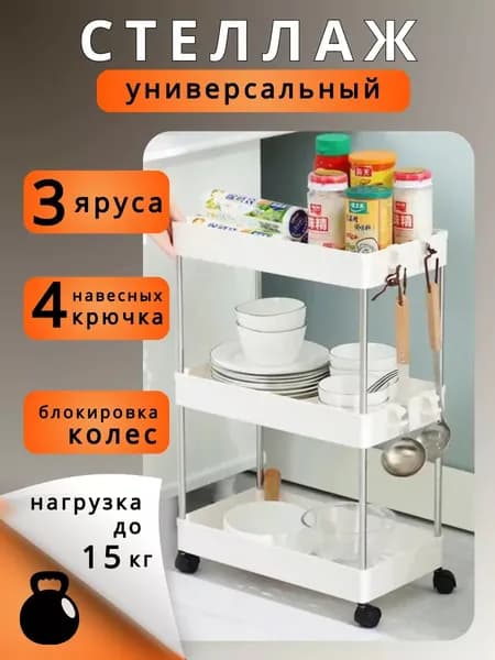 Этажерка, ABS пластик, Металл, 19х34х59 см