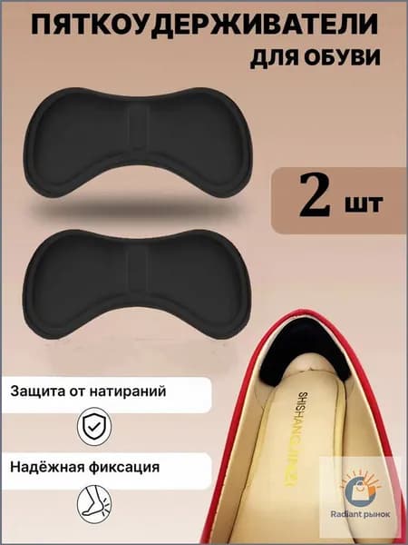 SHUSN Вкладыш для обуви 2 шт