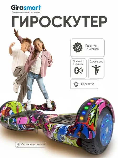 Гироскутер 6,5" самобаланс с музыкой