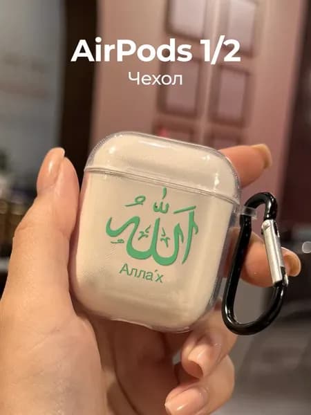 Чехол на AirPods 1 2 Мусульманский