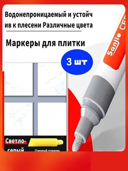 Маркер для плиточных швов 0.022 кг