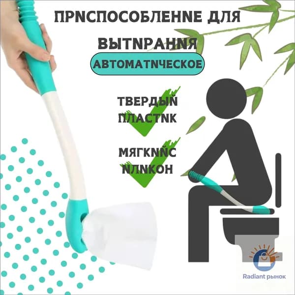 Премиум адаптивный держатель для туалетной бумаги с захватом, используемый беременными, пожилыми и людьми с инвалидностью, палка для гигиены