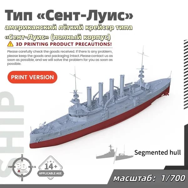 Военная модель, масштаб 1:700 американский лёгкий крейсер типа Сент-Луис (полный корпус)