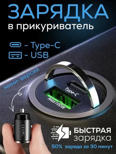 Быстрая зарядка в прикуриватель Type-C 45W. Зарядное устройство для автомобиля с портом USB-C и QC3.0