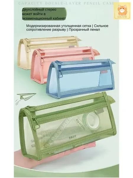 Прозрачный сетчатый пенал в корейском стиле для школы и творчества