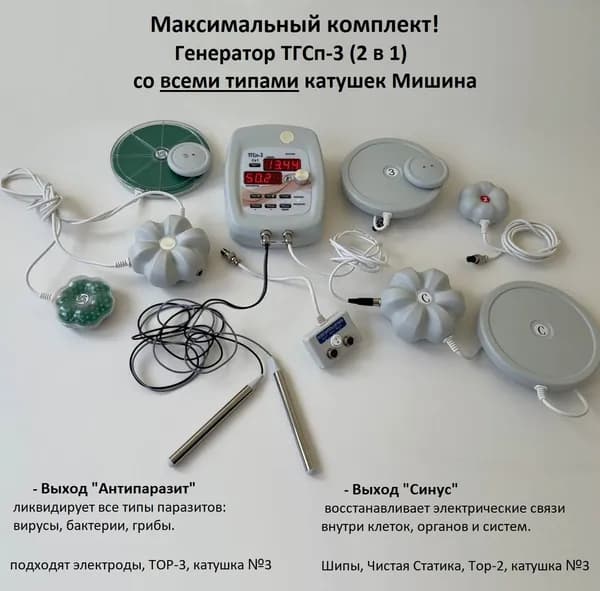 Генератор ТГСп-3 с катушками: Тор-2, №3, ШИПЫ, Чистая статика и разветвитель