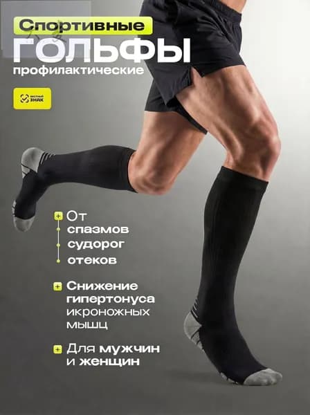 Гольфы Gol'Fin мужские, женские, 1 пара