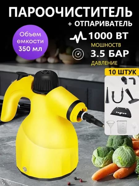 Пароочиститель универсальный отпариватель для дома