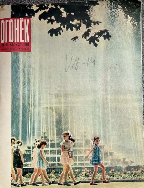 Журнал СССР Огонек 31/1965 год #20