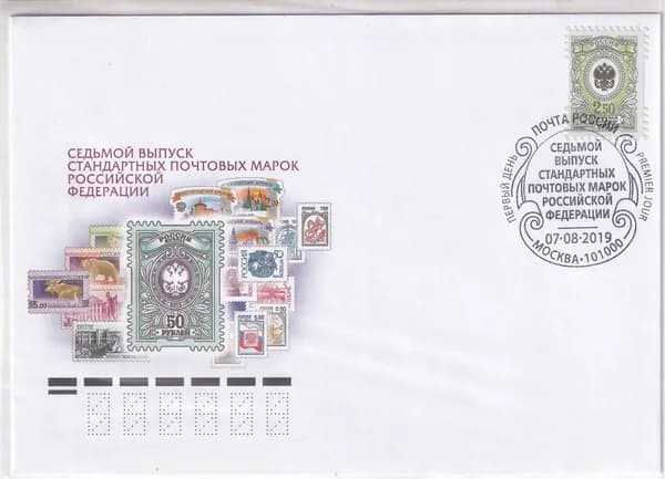 Россия 2019 конверт 2,5 руб
