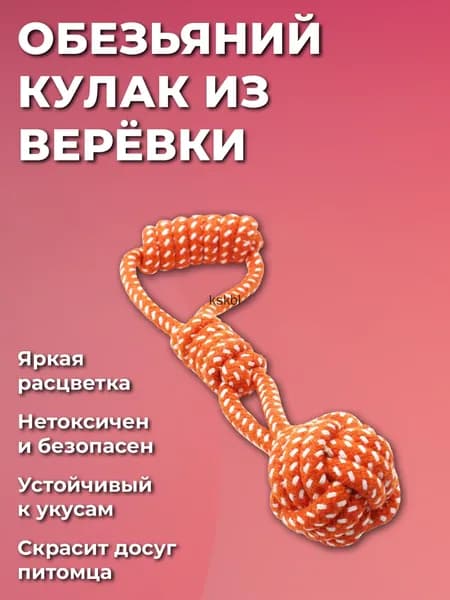 Игрушка для животных