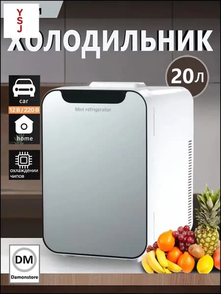 Автомобильнодомашний 20литровый холодильник, используемый как качественный универсальный агрегат