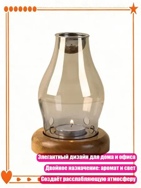 Элегантная аромалампа из стекла и дерева для украшения дома и офиса, Четкий