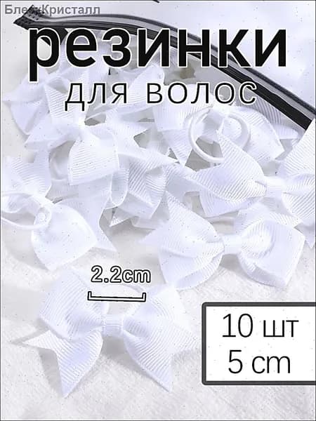 Резинка для волос 10 шт.