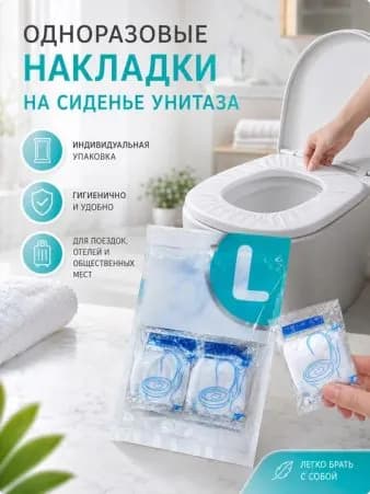 Покрытие на сиденье унитаза, 30 шт.