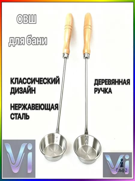 Бондарное изделие для бани Ковш для бани, 0.25 л