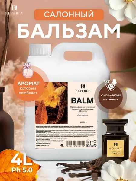 Питательный бальзам для волос