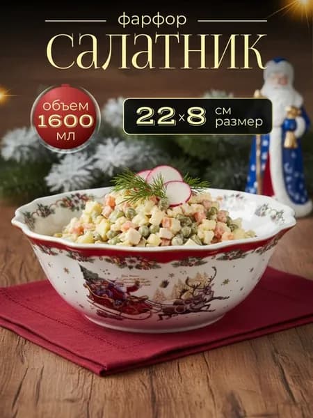 Салатник "Сани деда Мороза", д. 22 см
