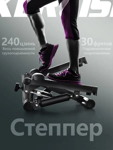 степпер тренажер для дома для похудения С эспандерами