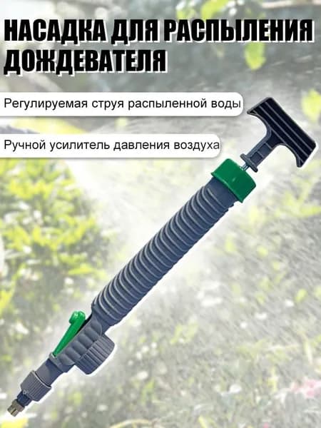 Рассеиватель для садовой лейки 1 шт