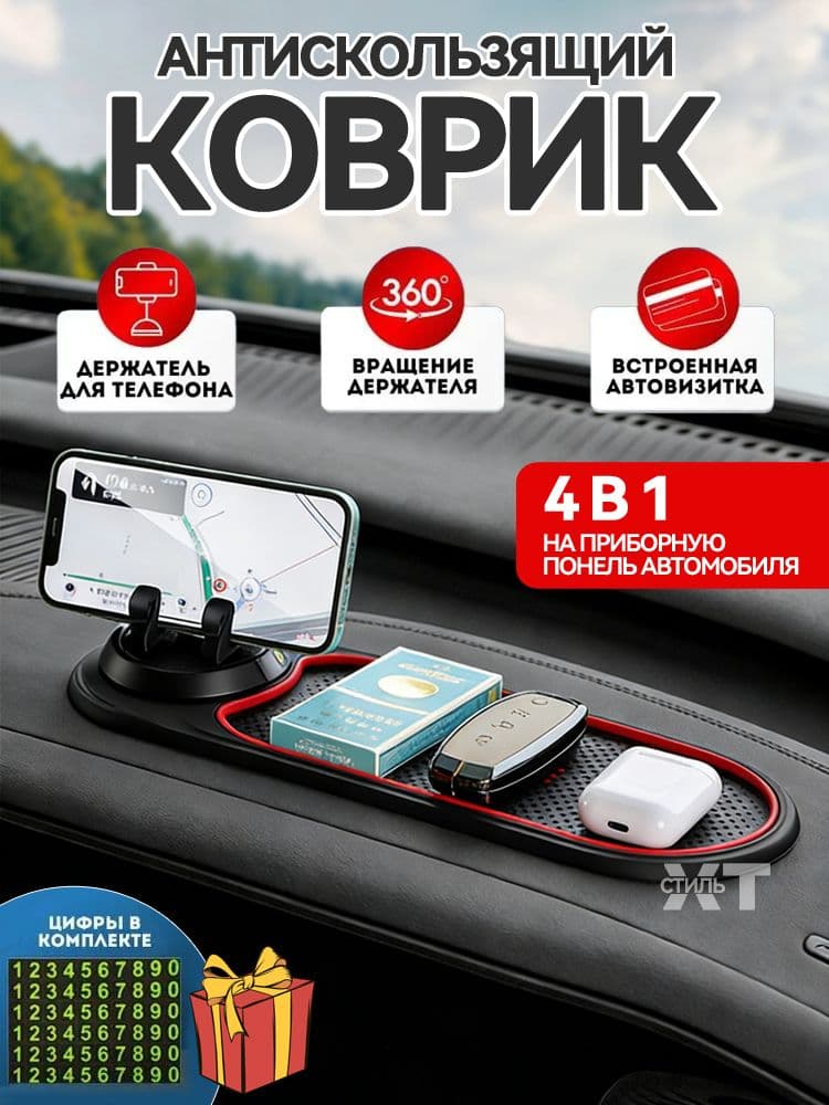 Коврик на торпедо, Держатель для телефона