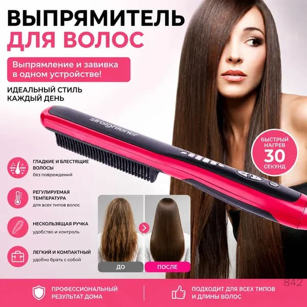 Расческа для прямых волос, утюжок для выпрямления волос, выпрямляющая пластина, американский стандарт
